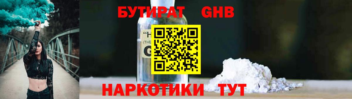 БУТИРАТ буратино Томск