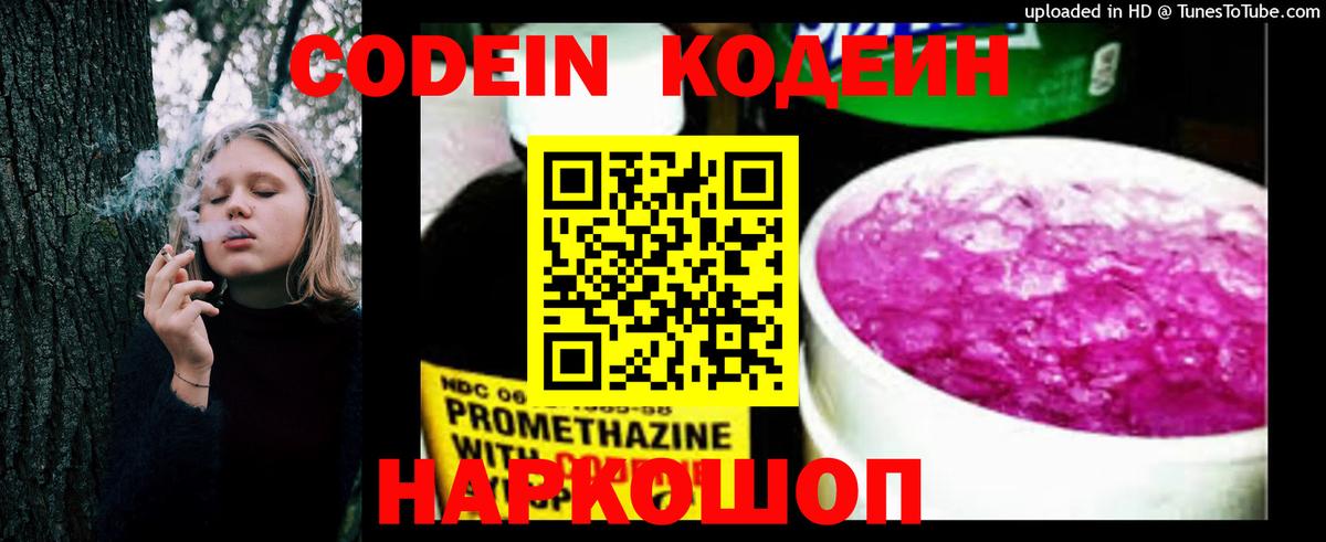 Codein Purple Drank  Вход с VPN  Кодеин Purple Drank  Томск 