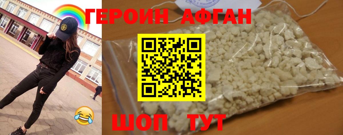 Героин белый Томск