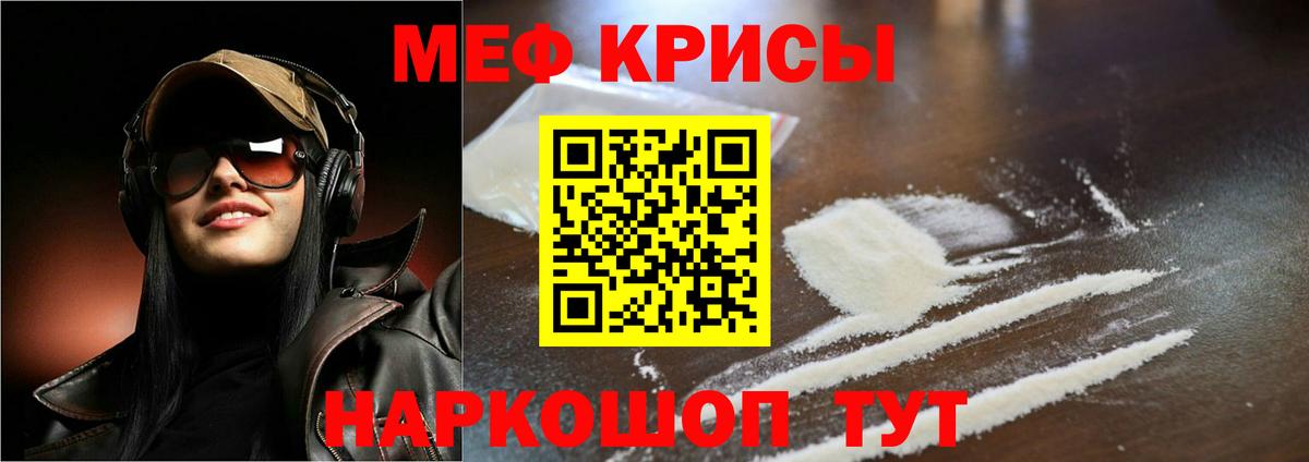 Мефедрон  МЯУ-МЯУ кристаллы  Мефедрон mephedrone  Меф  Томск  Вход с VPN 