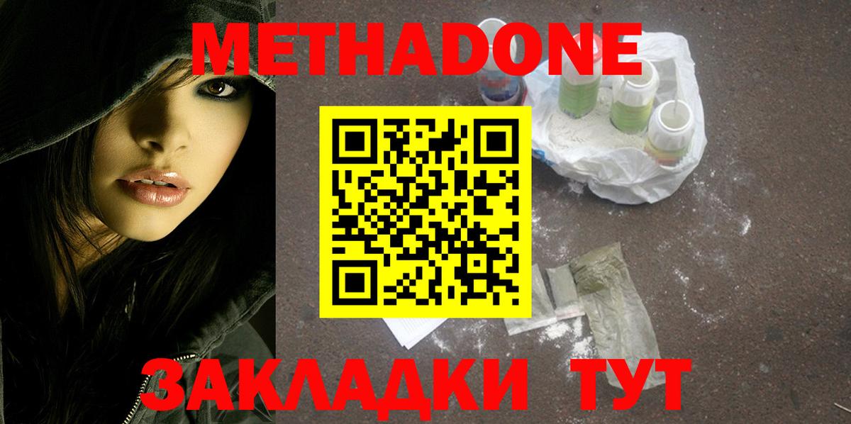 МЕТАДОН мёд  Метадон VHQ  Томск  Вход с VPN 